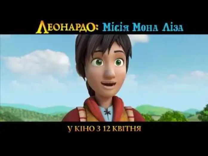 Video for the film Leo Da Vinci: Mission Mona Lisa — Леонардо: Місія Мона Ліза (український трейлер)  - У кіно з 12 квітня