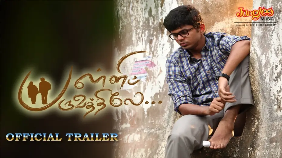 Video for the film Palli Paruvathile — Pallipparuvathilae Official Trailer | Nandhan Ram, Venba | Vijay Narayanan
