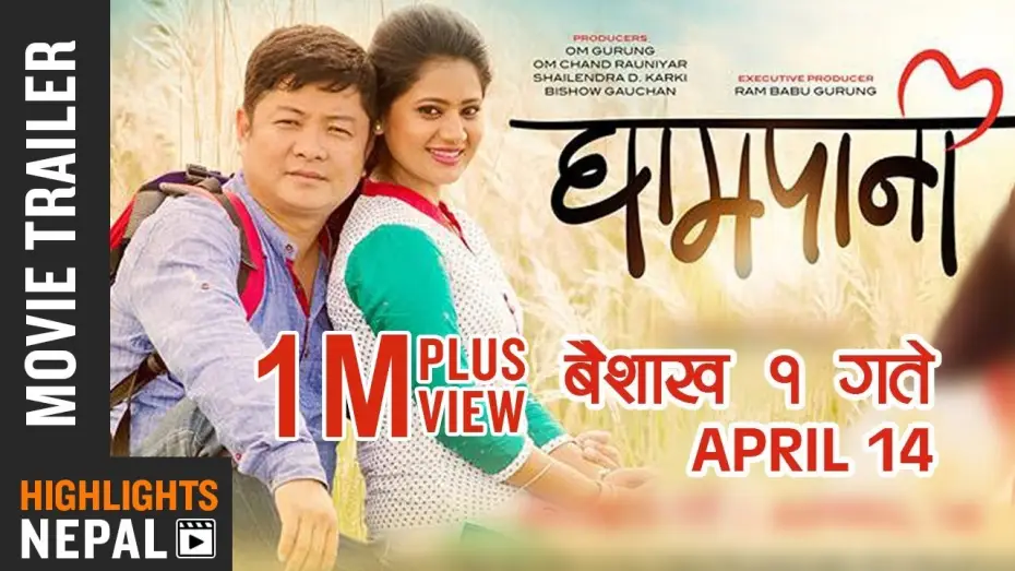 Video for the film Ghampani — GHAMPANI - New Nepali Movie Official Trailer 2017 Ft. Dayahang Rai, Keki Adhikari | Ultra 4K