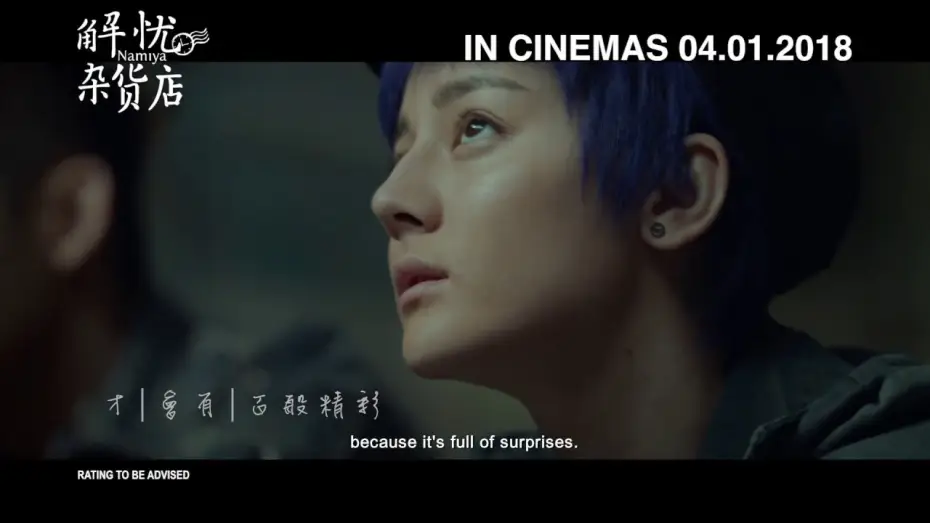 Video for the film Namiya — International Trailer (English Subtitled)