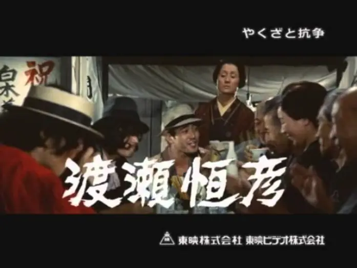 Video for the film Yakuza Skirmishes — やくざと抗争　DVD発売【告知】