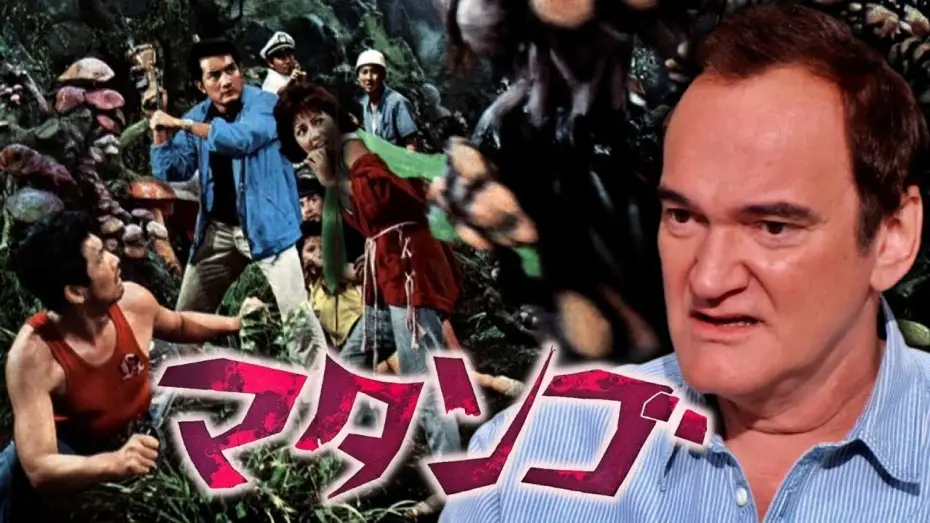 Video for the film Matango — Quentin Tarantino on Attack of the Mushroom People