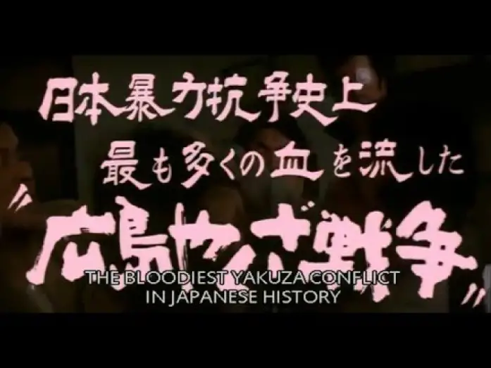 Video for the film Battles Without Honor and Humanity: Deadly Fight in Hiroshima — Battles Without Honor And Humanity 2: Deadly Fight in Hiroshima (1973) - Trailer // 仁義なき戦い 広島死闘篇