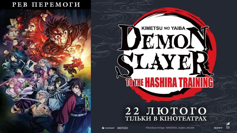 Video for the film Demon Slayer: Kimetsu no Yaiba -To the Hashira Training- — Офіційний трейлер
