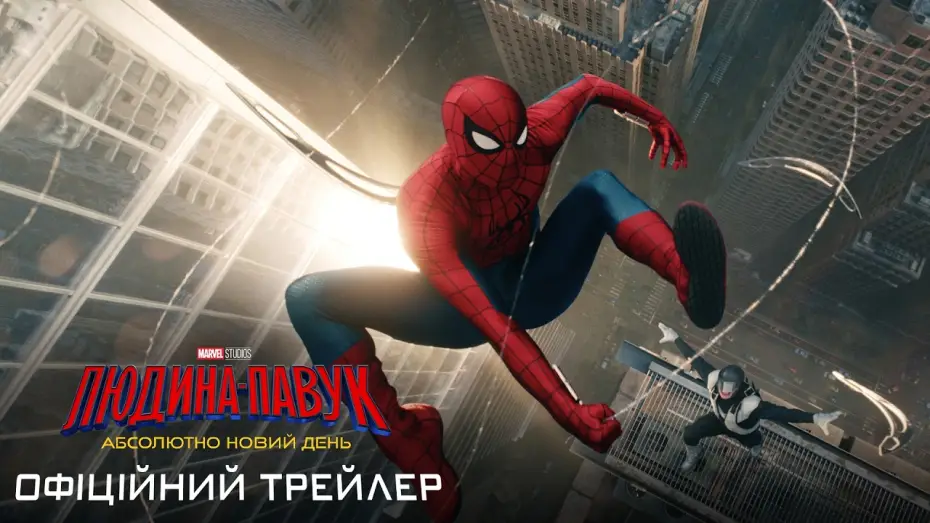 Video for the film Spider-Man: Brand New Day — Офіційний трейлер
