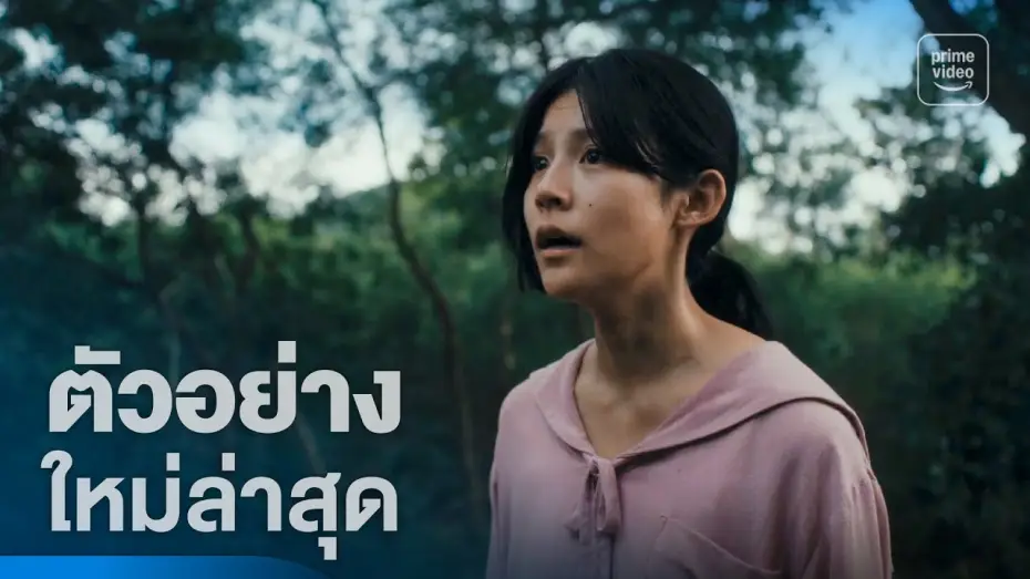 Video for the film Host — แม่ซื้อ (Host) - ตัวอย่างอย่างเป็นทางการ | Prime Thailand