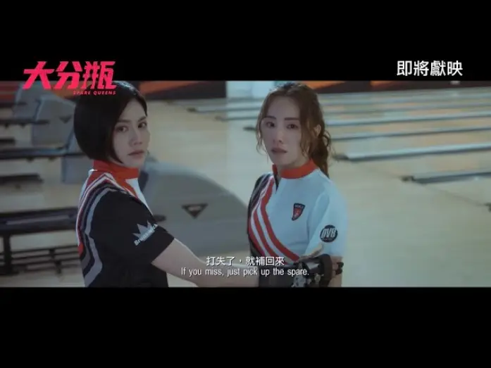 Video for the film Spare Queens — 《大分瓶》SPARE QUEENS｜香港先導預告｜即將獻映