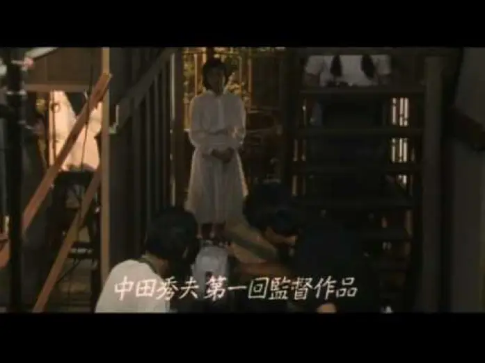 Video for the film Don't Look Up — 女優霊DVDプロモ（予告編）