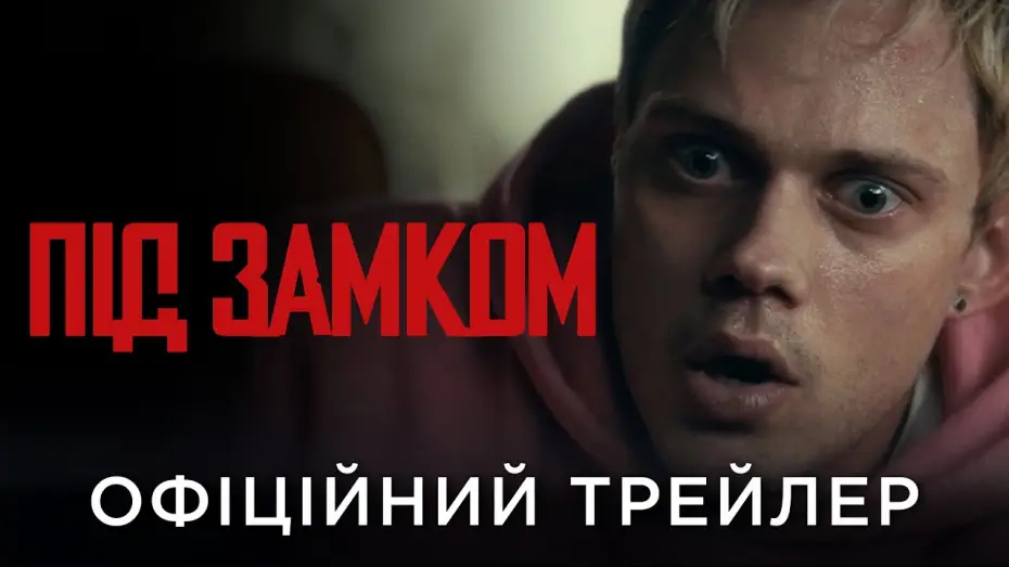 Video for the film Locked — Офіційний український трейлер