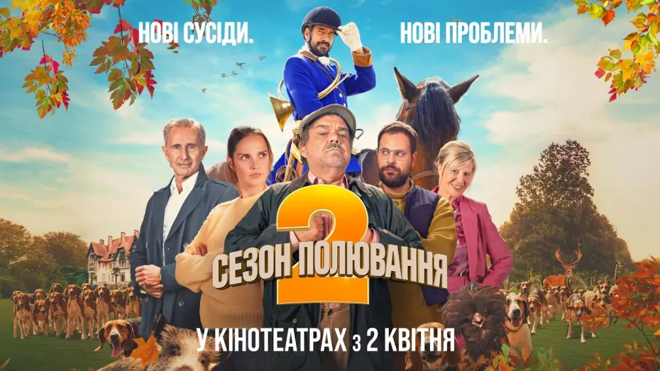 Video for the film Open Season 2 — Офіційний трейлер