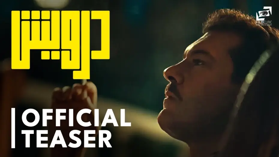Video for the film Darweesh — Official Teaser