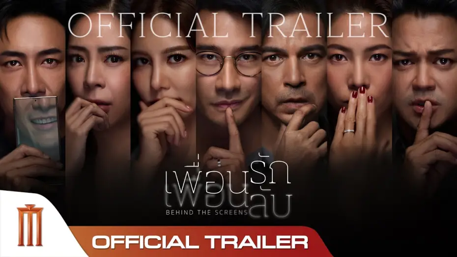 Video for the film Behind The Screens — เพื่อนรัก เพื่อนลับ - Official Trailer