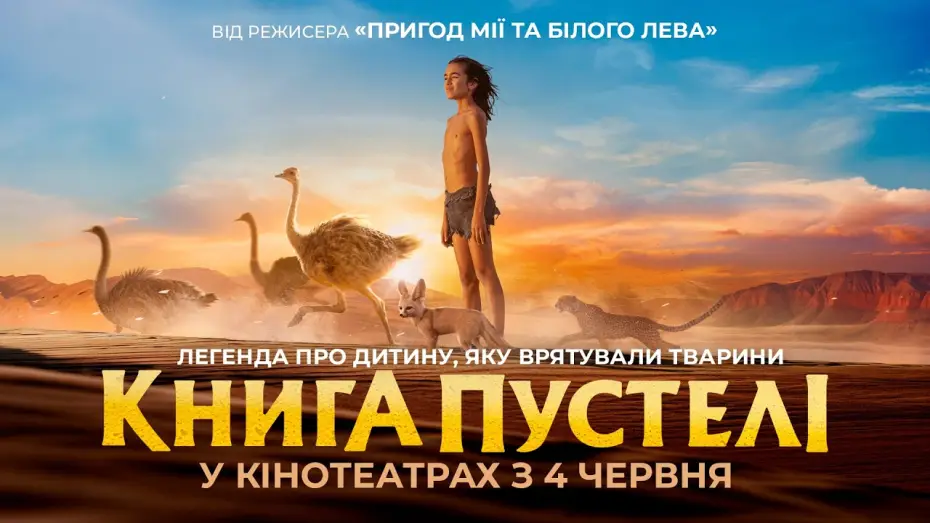 Video for the film The Desert Child — Офіційний трейлер