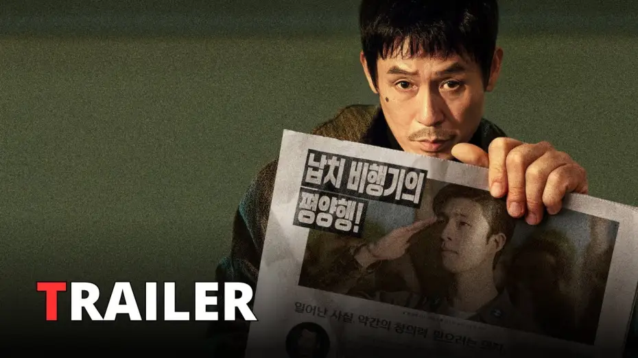 Video for the film Good News — GOOD NEWS (2025) | Trailer italiano della commedia satirica coreana di Byun Sung-hyun | NETFLIX