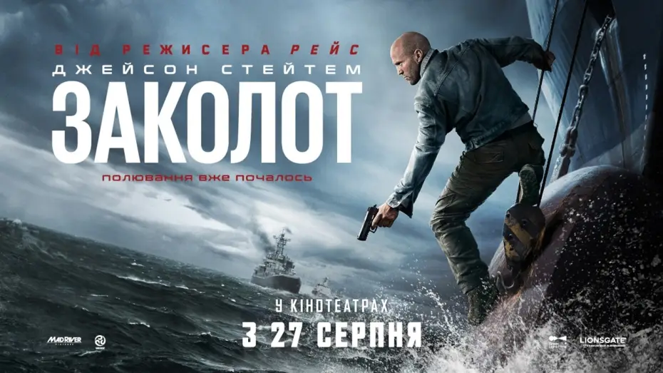 Video for the film Mutiny — Офіційний трейлер