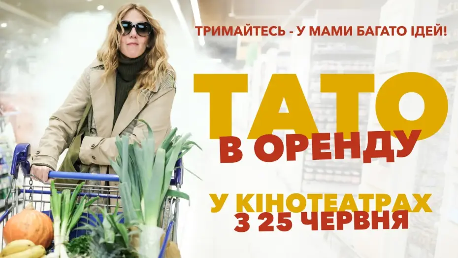 Video for the film Whatever It Takes — Офіційний трейлер