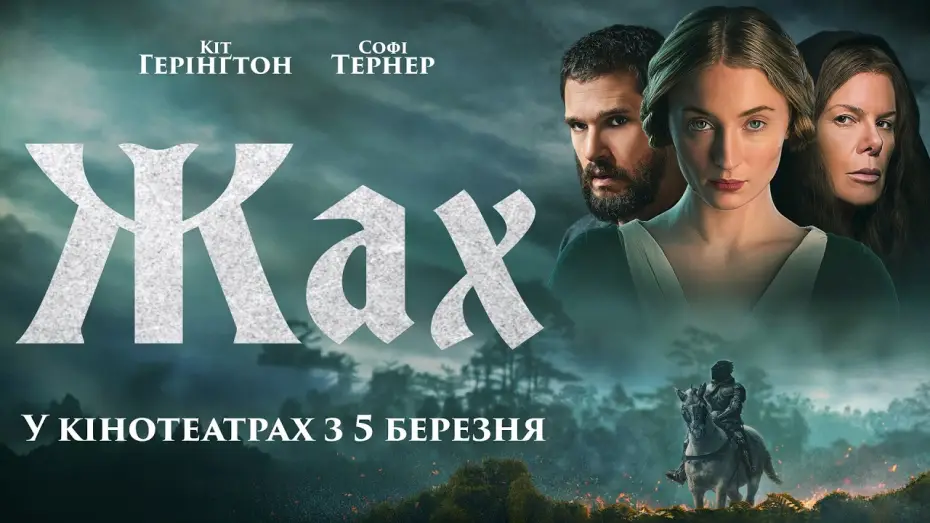 Video for the film The Dreadful — Офіційний трейлер