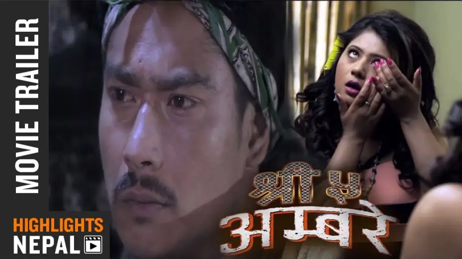 Video for the film Shree 5 Ambare — SHREE 5 AMBARE || Nepali Movie Official Trailer || Saugat Malla | Keki Adhikari | Priyanka Karki