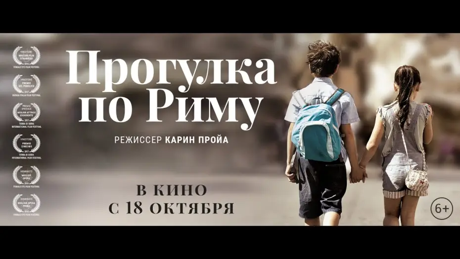 Video for the film Una gita a Roma — ПРОГУЛКА ПО РИМУ