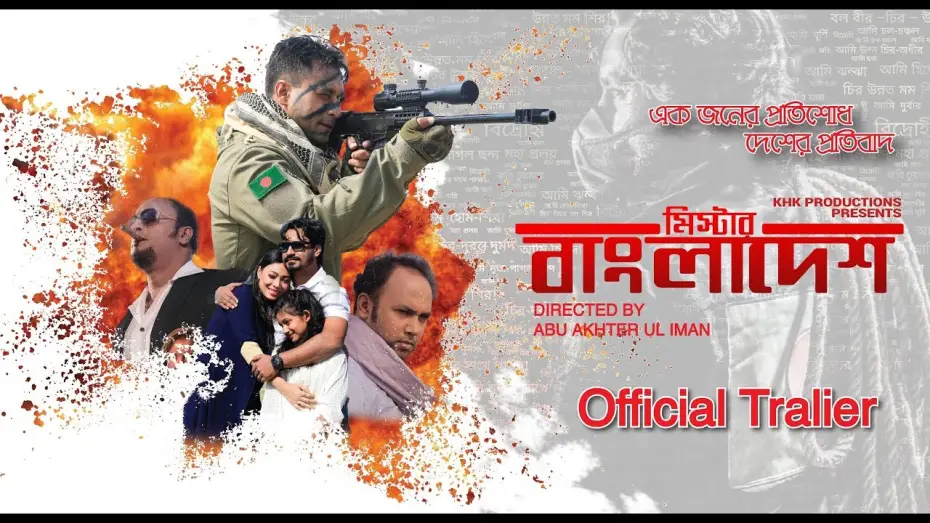Video for the film Mr. Bangladesh — Mr. Bangladesh Official Trailer | Khijir Hayat Khan | Shanarei Devi Shanu | KHK Productions