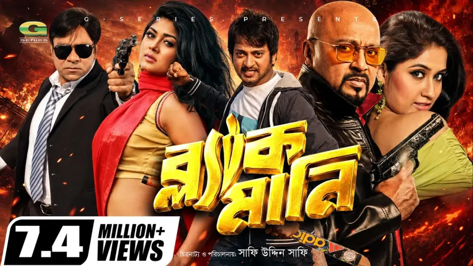 Video for the film Black Money — Black Money || ব্ল্যাক মানি || Saymon || Mousumi Hamid || Misa Sawdagar || Keya || Rubel || G Series