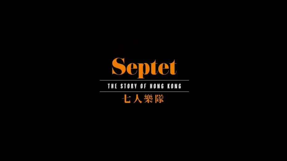 Video for the film Septet: The Story of Hong Kong — #BIFF2020 Opening Film - Septet: The Story of Hong Kong / 개막작 - 칠중주: 홍콩 이야기