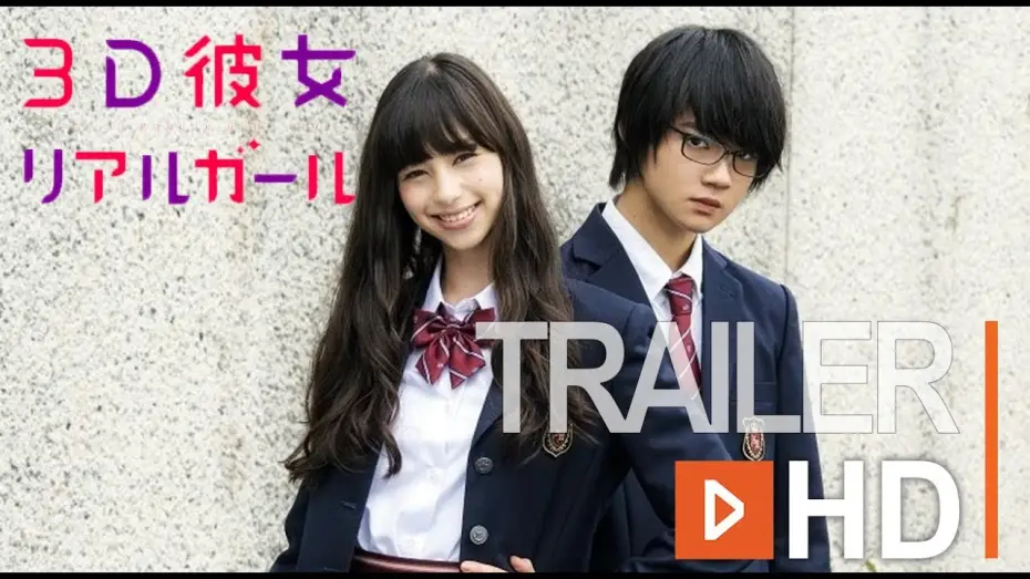 Video for the film Real Girl — 3D Kanojo Real Girl - Anime Live Action Official Trailer (2018) — De Trailer