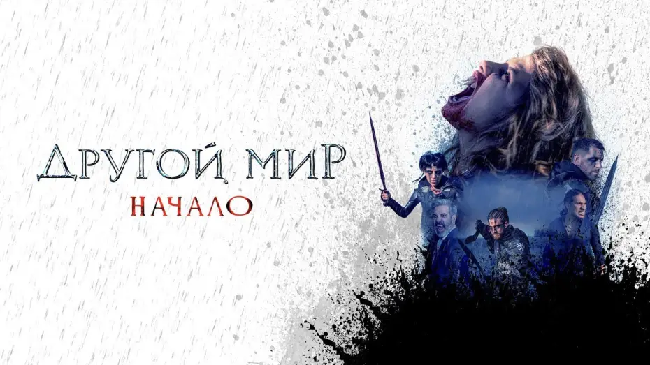 Video for the film Originless — Другой мир. Начало - Русский трейлер (2020)