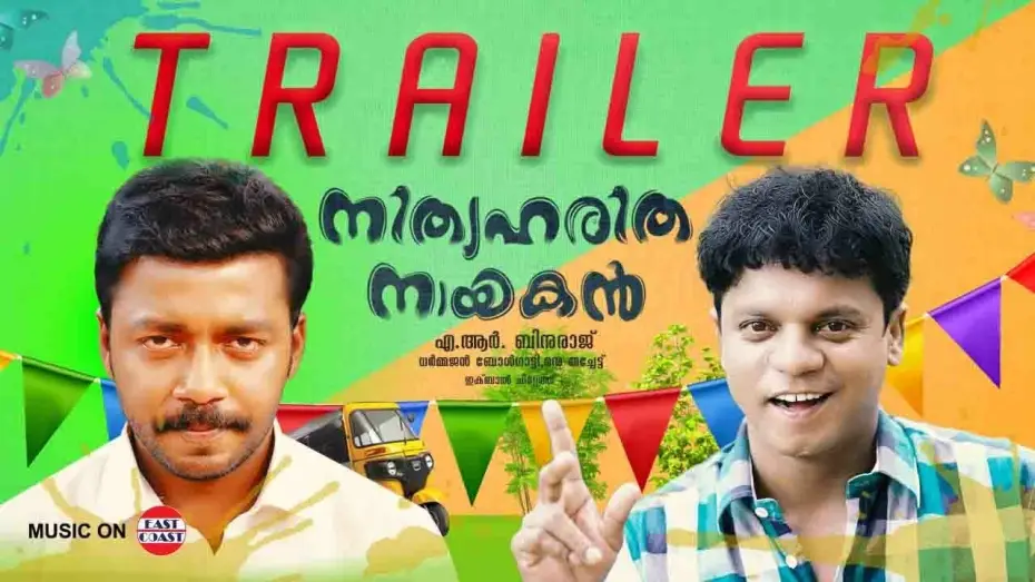 Video for the film Nithyaharitha Nayakan — Nithya Haritha Nayakan Official Trailer | Vishnu Unnikrishnan | Dharmajan Bolgatty | AR Binuraj