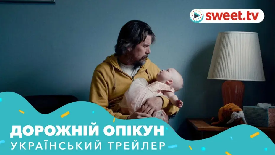 Video for the film Adopt a Highway — Дорожній опікун (2019) | Український трейлер