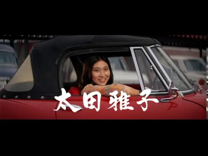Video for the film The Stormy Man — The Man Who Causes A Storm (Arashi O Yobu Otoko, 嵐を呼ぶ男) 1966 trailer
