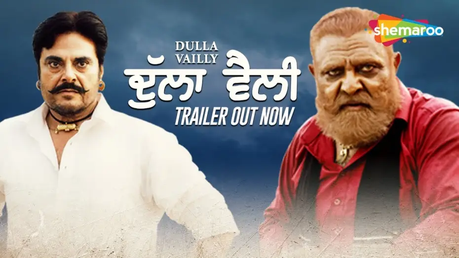 Video for the film Dulla Vaily — DULLA VAILLY | Trailer | Guggu Gill | Yograj Singh | Sarbjit Cheema | Gurvar Cheema | 4th Jan 19