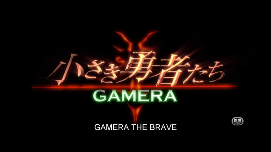 Video for the film Gamera the Brave — English-Dubbed Trailer
