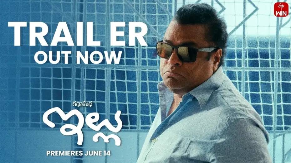 Video for the film Illu — Illu | Official Trailer | Harshavardhan | Katha Sudha | Premieres June 14 on ETV Win