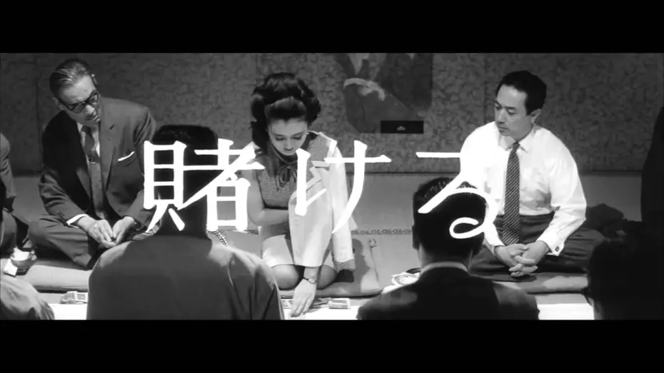 Video for the film Pale Flower — Pale Flower (1964) | Official Trailer | The Criterion Collection