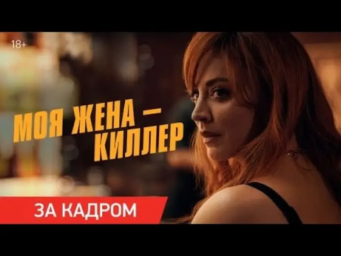 Video for the film Role Play — За кадром