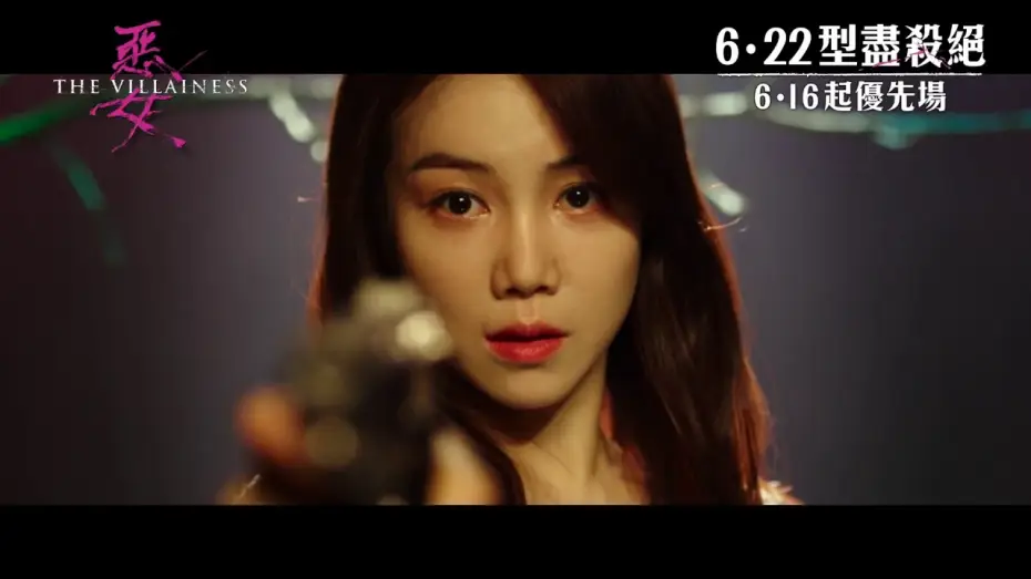 Video for the film The Villainess — Trailer de The Villainess — Ak-Nyeo subtitulado en inglés (HD)