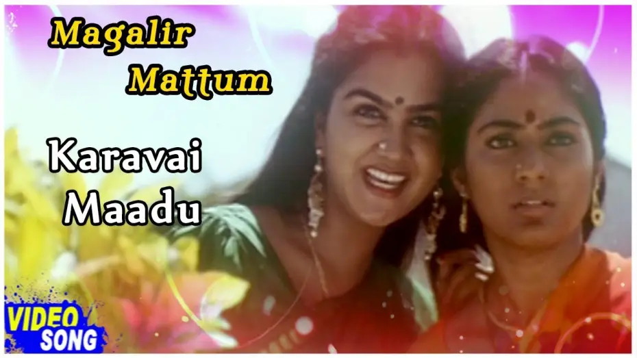 Video for the film Magalir Mattum — Karavai Maadu Song | Magalir Mattum Tamil Movie | Revathi | Urvashi |  Rohini | Nassar | Ilayaraja
