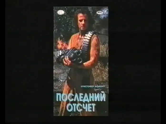 Video for the film Fortress — Последний отчёт (Крепость) / Fortress (1992) VHS трейлер