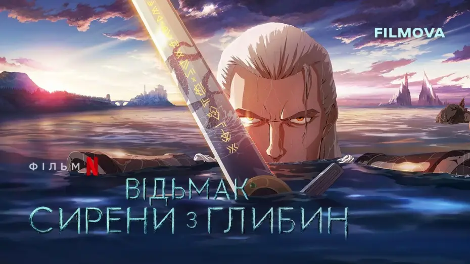Video for the film The Witcher: Sirens of the Deep — Український дубльований трейлер | Netflix