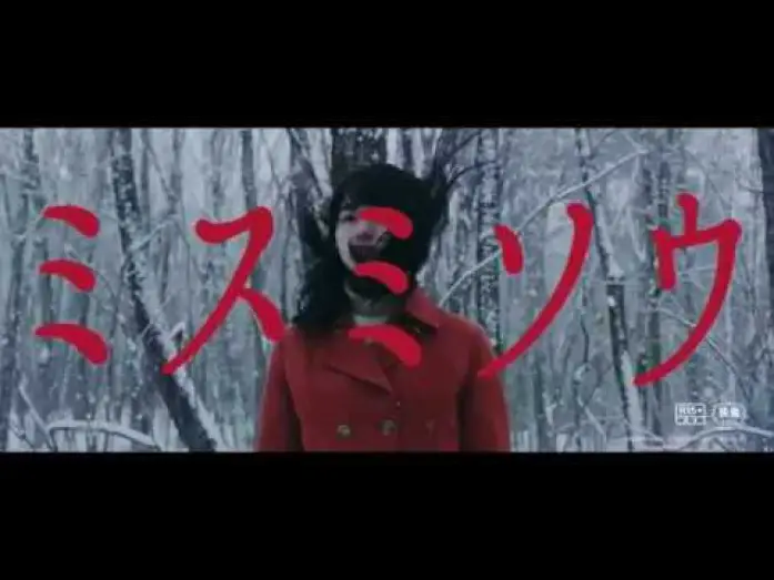 Video for the film Liverleaf — Liverleaf (Misumisô) teaser trailer - Eisuke Naitô-directed J-horror