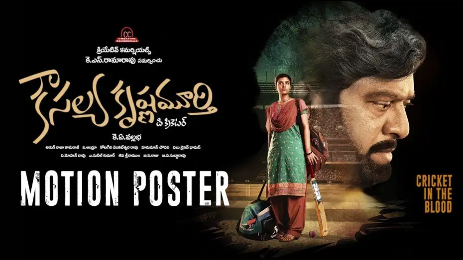 Video for the film Kousalya Krishnamurthy — Kousalya Krishnamurthy Motion Poster | Aishwarya Rajesh, Rajendra Prasad, Sivakarthikeyan
