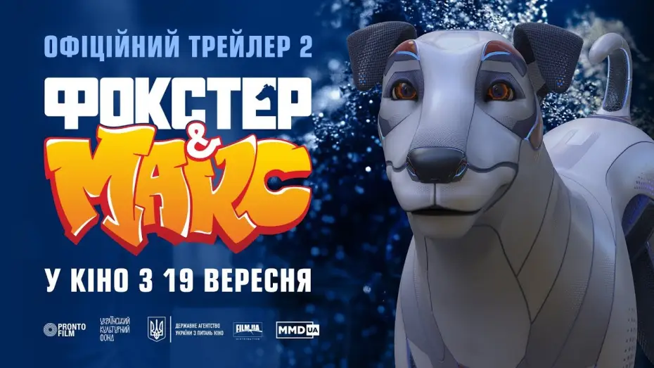Video for the film Foxter and Max — Другий офіційний трейлер