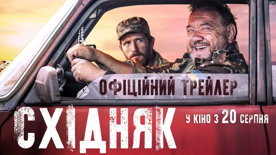 Video for the film Eastman — Східняк (2019) | Офіційний український трейлер