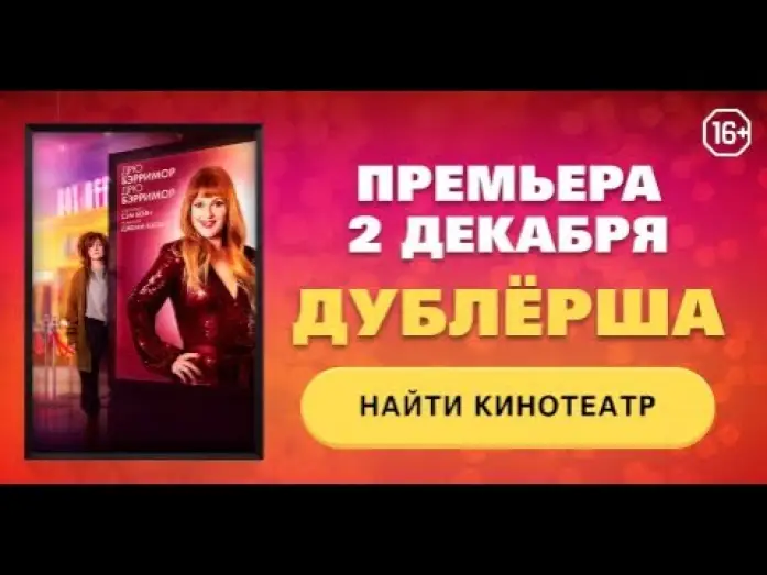 Video for the film The Stand In — Тизер №2