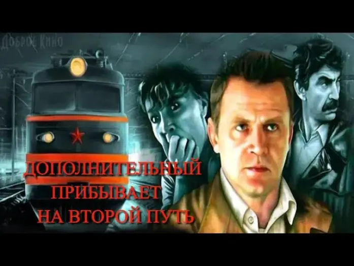Video for the film The Extra Arrives on the Second Path — Дополнительный прибывает на второй путь   Трейлер 1986
