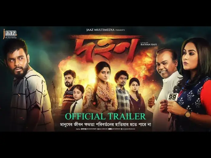 Video for the film Dahan — Dohon Official Trailer | Siam | Puja | Momo | Babu | Raihan Rafi |  Abdul Aziz | Jaaz Multimedia