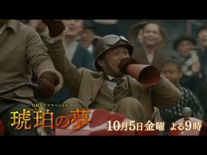 Video for the film Kohaku no yume — テレビ東京　日経ドラマスペシャル「琥珀の夢」10月5日(金)夜9時放送　主演：内野聖陽