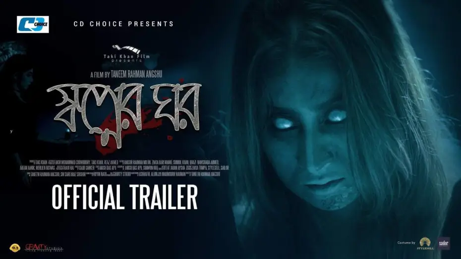 Video for the film Shopner Ghor — Shopner Ghor | Official Movie Trailer | Zakia Bari Mamo | Milon | Shimul Khan | Taneem Rahman Angshu