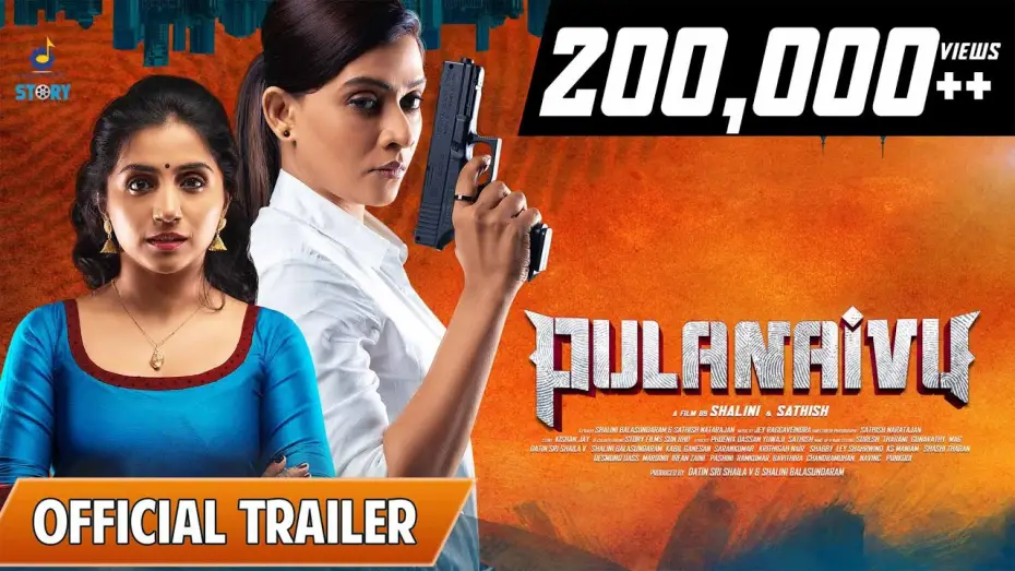 Video for the film Pulanaivu — Pulanaivu - Official Trailer | Shalini Balasundaram